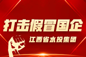 打擊假冒國企